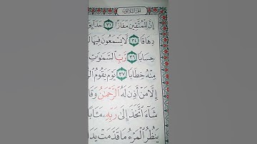 ما معنى "إن للمتقين مفازا"#سورة #النبأ