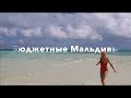 Бюджетные Мальдивы рыбалка удалась