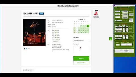 티켓링크 티켓팅