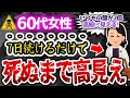 知らないせいで9割が2倍オバ見えしている!7日続けるだけで服の見栄えまで変わる体型改造術