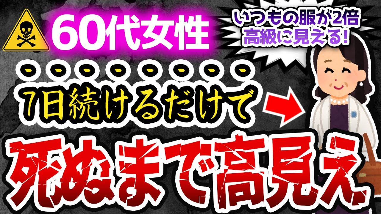 知らないせいで9割が2倍オバ見えしている!7日続けるだけで服の見栄えまで変わる体型改造術