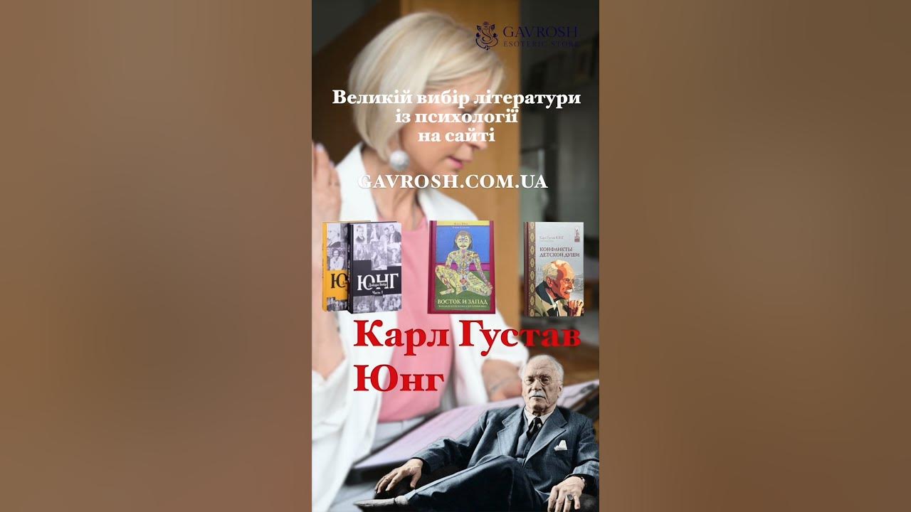 Книги по классической психологии. Карл Густав Юнг. #книгипопсихологии # ...