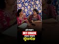 📢কি কারণে NET CRACK করতে পারে না স্টুডেন্টরা ?বিস্তারিত জানতে CALL 8777279548 #shortsreels #netcbt