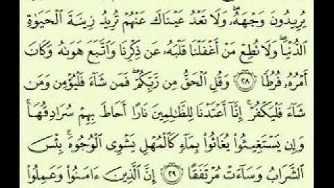 سورة الكهف 2 1 53 1 السديس surah Al Kahf abdulrahman alsudes