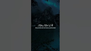 سورة الإسراء ١٩-٢٢ Surah Al-Isra 19-22