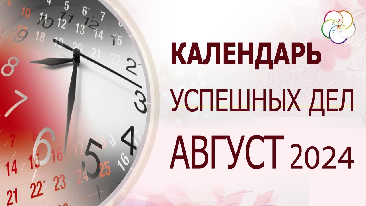 КАЛЕНДАРЬ УСПЕШНЫХ ДЕЛ на ФЕВРАЛЬ 2024 г. Как выбрать дату и время для УСПЕХА в делах?!