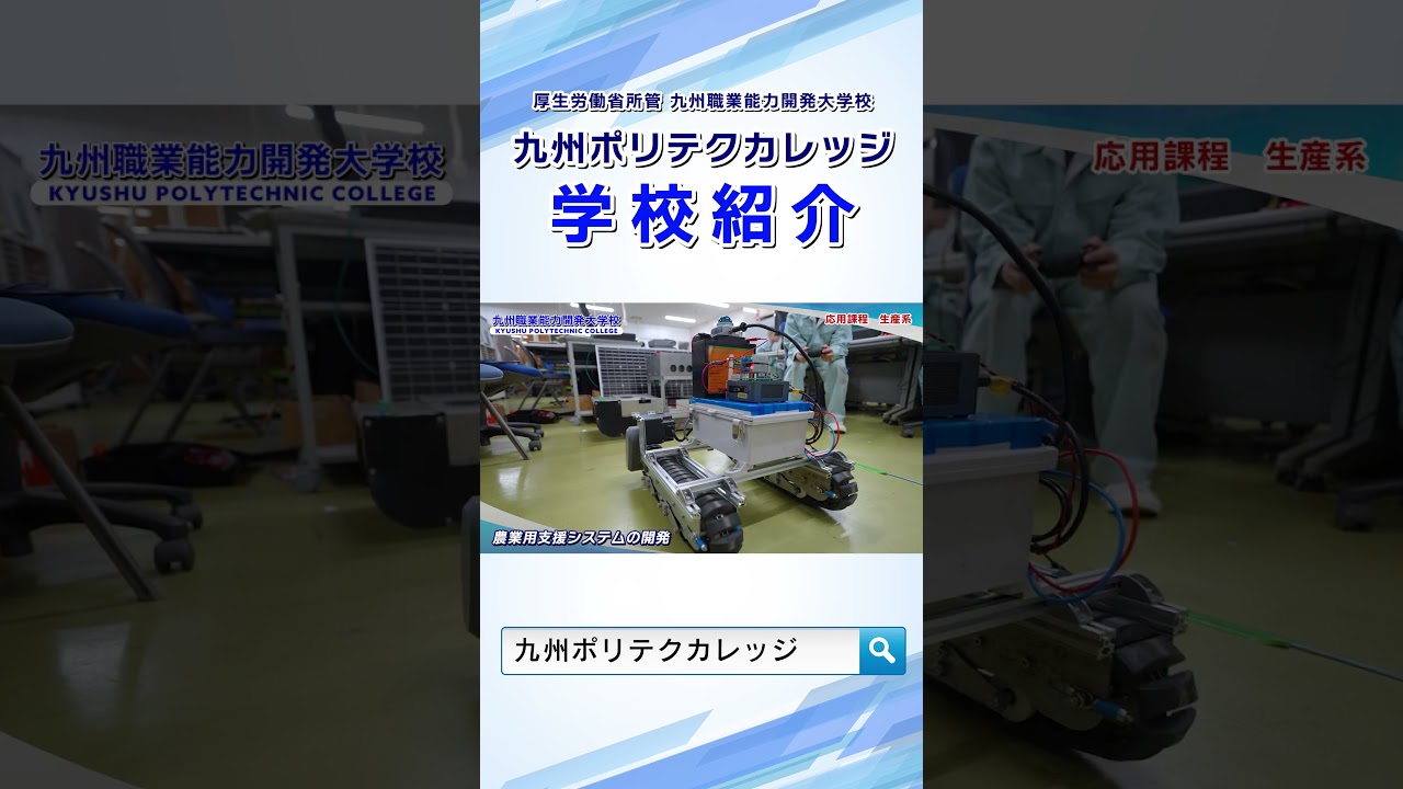 九州職業能力開発大学校 ポリテクカレッジ 生産技術科 2025年 テキスト