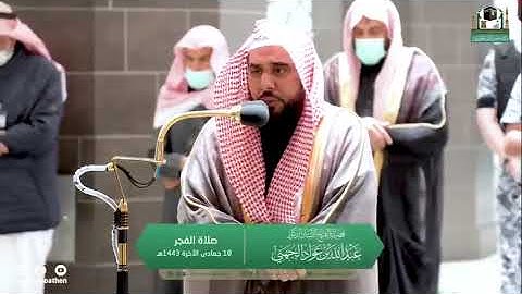 ماتيسر من سورة السجدة للشيخ عبدالله عواد الجهني