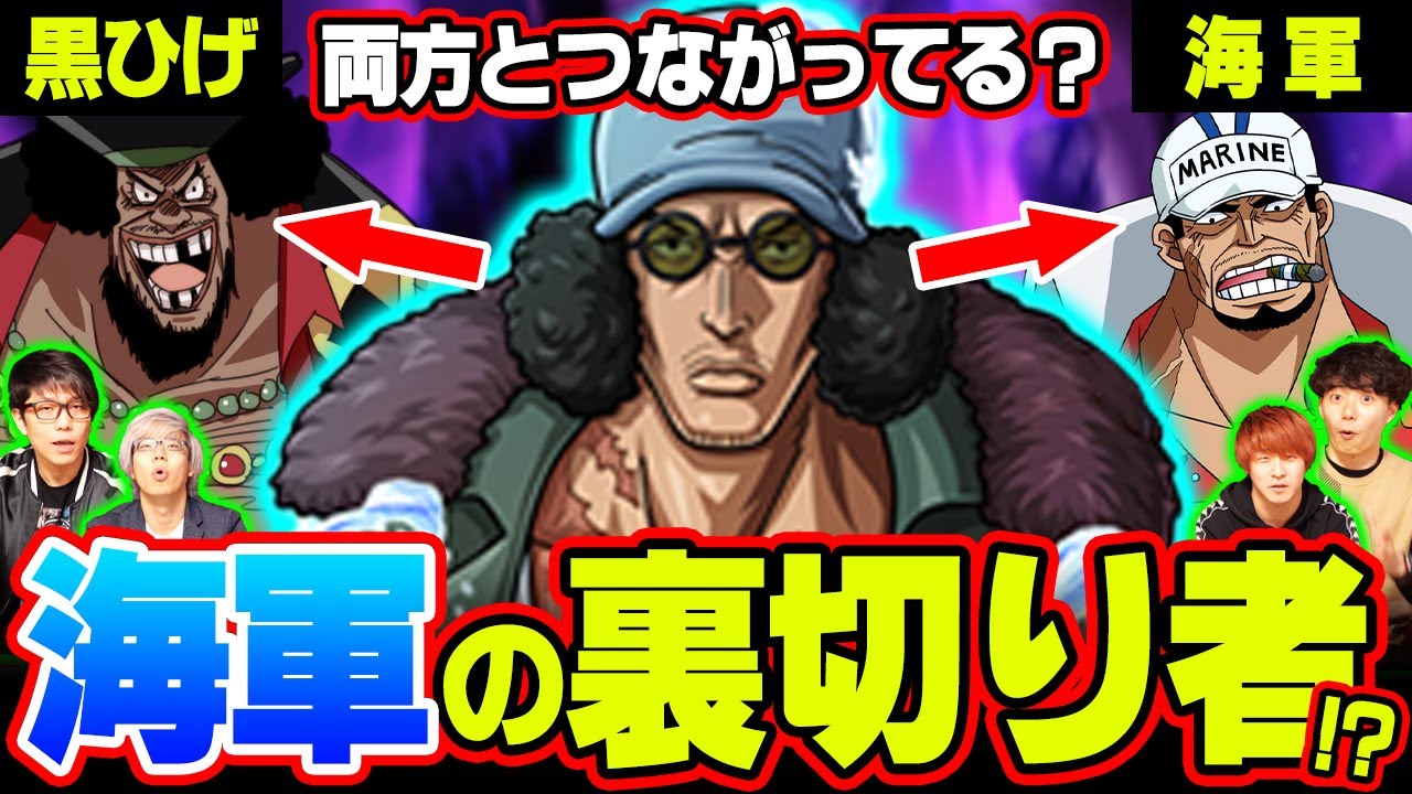 驚愕 クザン裏切りの物語が扉絵で描かれてた ワンピースマニアが厳選した 扉絵シリーズが深すぎた ワンピース 伏線 Youtube