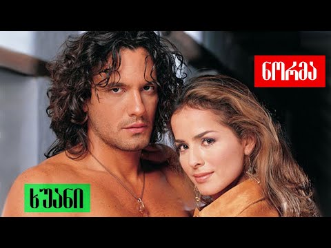 ხუანის და ნორმას ცხოვრება,ბიოგრაფია და სიყვარული(მარიო ჩიმარო,დანნა გარსია)ფარული ვნება