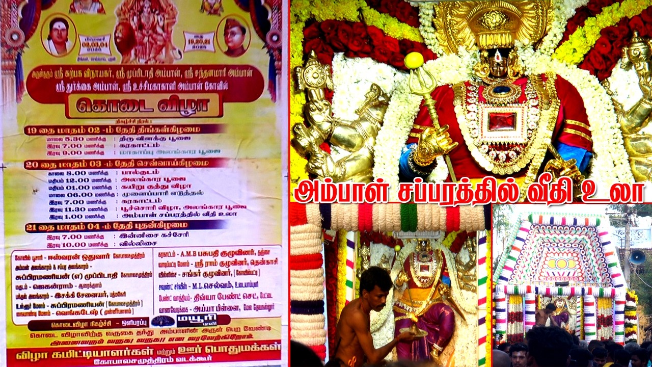 கொடைவிழாவில் ஸ்ரீ முப்பிடாதிஅம்மன் சப்பர வீதி உலா |கோபாலசமுத்திரம் | கோவில் கொடைவிழா