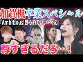 【加賀楓卒業】加賀楓の卒コンが尊いしエモいしめいちゃんが完全に佐藤優樹の後継者だし情報が多すぎるだろ！！【リアクション】