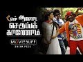 En Aaloda Seruppa Kaanom - Moviebuff Sneak Peek | Anandhi, Tamizh