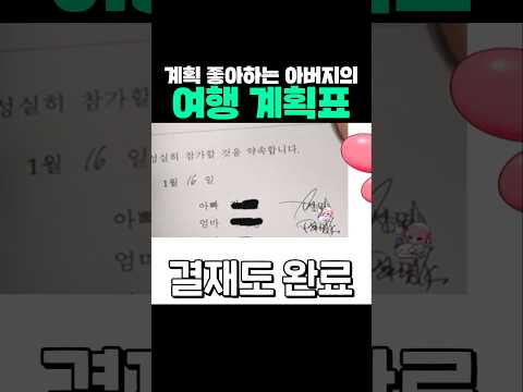 계획 좋아하는 아버지의 여행 계획표 thumbnail