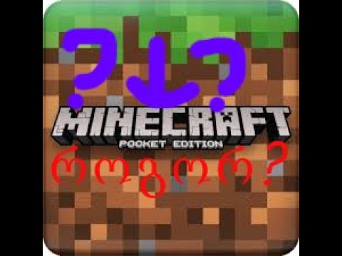 როგორ გადმოვიწეროთ Minecraft კომპიუტერში?-საინტერესო ფაქტები.