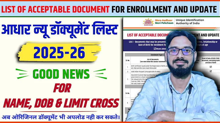 Aadhar New Document List 2026 | Aadhar Document Updat 2026 | Ecmp 203-7 | Ucl 203-7 |Aadhar Software