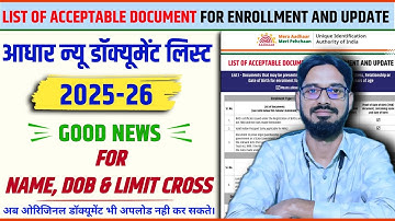 Aadhar New Document List 2026 | Aadhar Document Updat 2026 | Ecmp 203-7 | Ucl 203-7 |Aadhar Software
