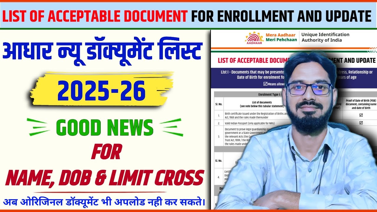 Aadhar New Document List 2026 | Aadhar Document Updat 2026 | Ecmp 203-7 | Ucl 203-7 |Aadhar Software