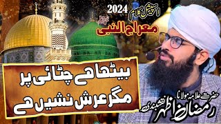 Kalam Miraj Shareef|New Kalam|Hafiz Ramzan Azhar Naqshbandi