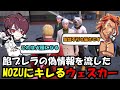 【ウェスカー視点】餡ブレラの偽情報を流したMOZUにキレるウェスカー【餡ブレラ/ウェスカー/後藤れむ/ごっちゃん＠マイキー/切り抜き/ストグラ】
