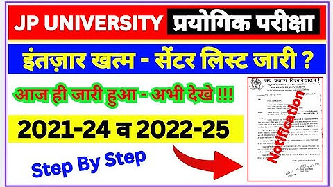 प्रक्टिकल परीक्षा सेंटर लिस्ट जारी हुआ | यहा से देखे अपना सेंटर | सेशन 2021-24 व 2022-25