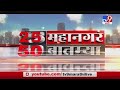 25 महानगरं 50 बातम्या | 12 July 2020 -TV9