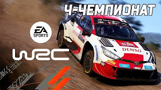 Серьезное мероприятие! Онлайн чемпионат в EA Sports WRC