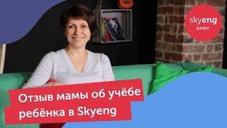 Реальный отзыв о школе Skyeng // Глазами мамы Софии Мерецкой Реальный отзыв о школе Skyeng // Глазами мамы Софии Мерецкой