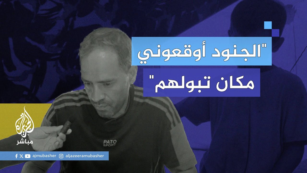 ‌"ناجيت ربي بأولادي فتركوني قبل الإعدام".. صحفي فلسطيني نازح يروي ما فعله الاحتلال به خلال اعتقاله