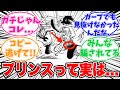 SWORDのプリンス グルスについてヤバすぎることに気がついてしまった読者の反応集 ワンピース SWORDのプリンス グルスについてヤバすぎることに気がついてしまった読者の反応集 ワンピース