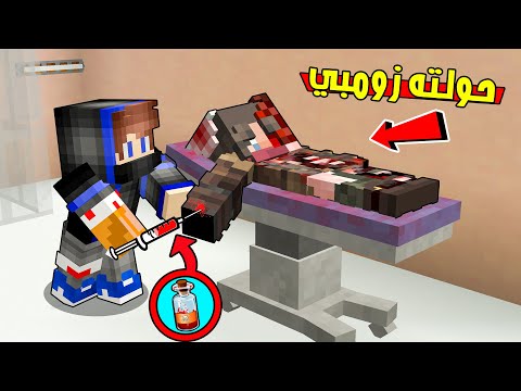 زومبي لايف مسكت القاتل عطيته ابره وحولته الى زومبي مستحيل اللي صار