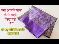 पुरानी साड़ी का बेस्ट रीयूज़/How to reuse old fashion saree/make designer outfits using old saree