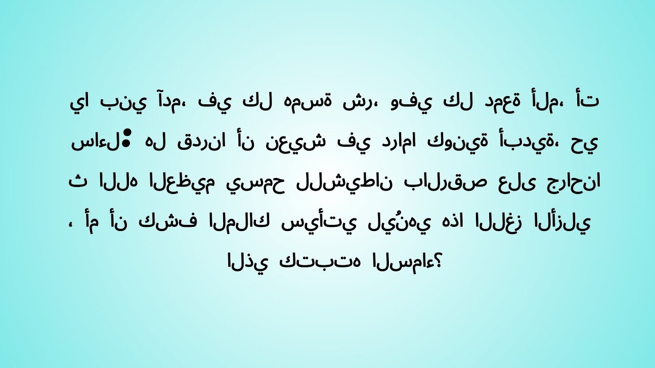 في نبوءة الملاك ميخائيل: لماذا يسمح الإله القادر للشيطان بالعبث؟ تناقض يمزق عقلي!