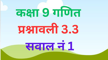 NCERT Solutions Class 9 Maths Chapter 3 Exercise 3.3 Que 1 in Hindi | कक्षा 9 गणित