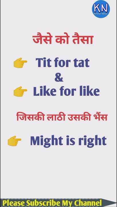 might-is-right-meaning-in-hindi-shorts-viral-shortsfeed-viralshorts