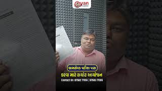 Gram Sevak Model Paper | GPSSB Gram Sevak Bharti 2026 | Gram Sevak Bharti 2026 Gujarat #gpssb #gpsc