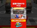 迷惑行為をするマリオ #スーパーマリオオデッセイ