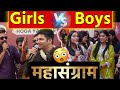   girls vs boys  physicswallah  pw motivation