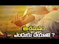 ఆచమనం అంటే ఏమిటి? | Significance of Achamanam | Dharma Sandehalu | Kakunuri Suryanarayana |BhaktiOne