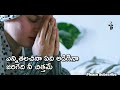 ఎన్ని తలచినా ఏది అడిగినా - Enni Thalachinaa Edi Adiginaa Lyrical Song || Dr. Betty Sandesh Mp3 Song