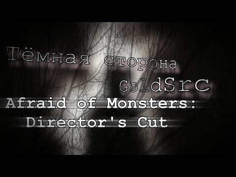 Видео: Тёмная сторона GoldSrc, Afraid of Monsters: Director's Cut [Разработка, Сюжет, Теории]