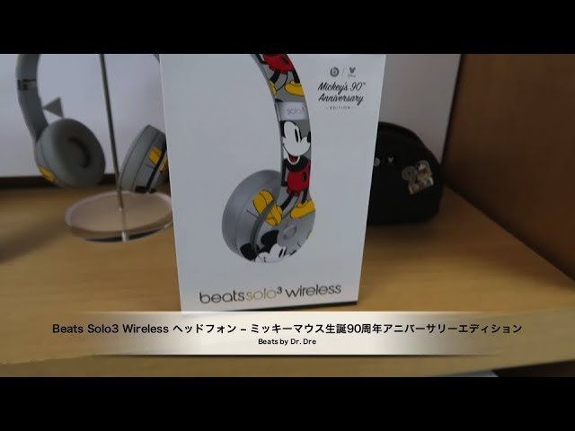 【限定レア】新品　Beats ミッキーマウス生誕90周年　ヘッドフォン