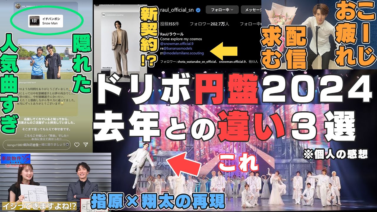 新事務所】Snow Man渡辺翔太主演DREAM BOYSの円盤をみて感じた