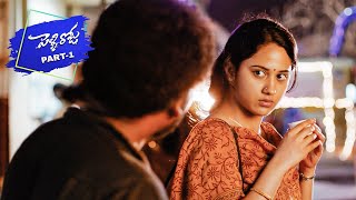 Latest Telugu Movie Pelli Roju Part-01 | Dinesh, Nivetha Pethuraj, Riythvika |  iDream Telugu