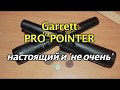 Пинпоинтер Garret Pro-pointer. Обзор и сравнение американского и китайского пинпоинтера