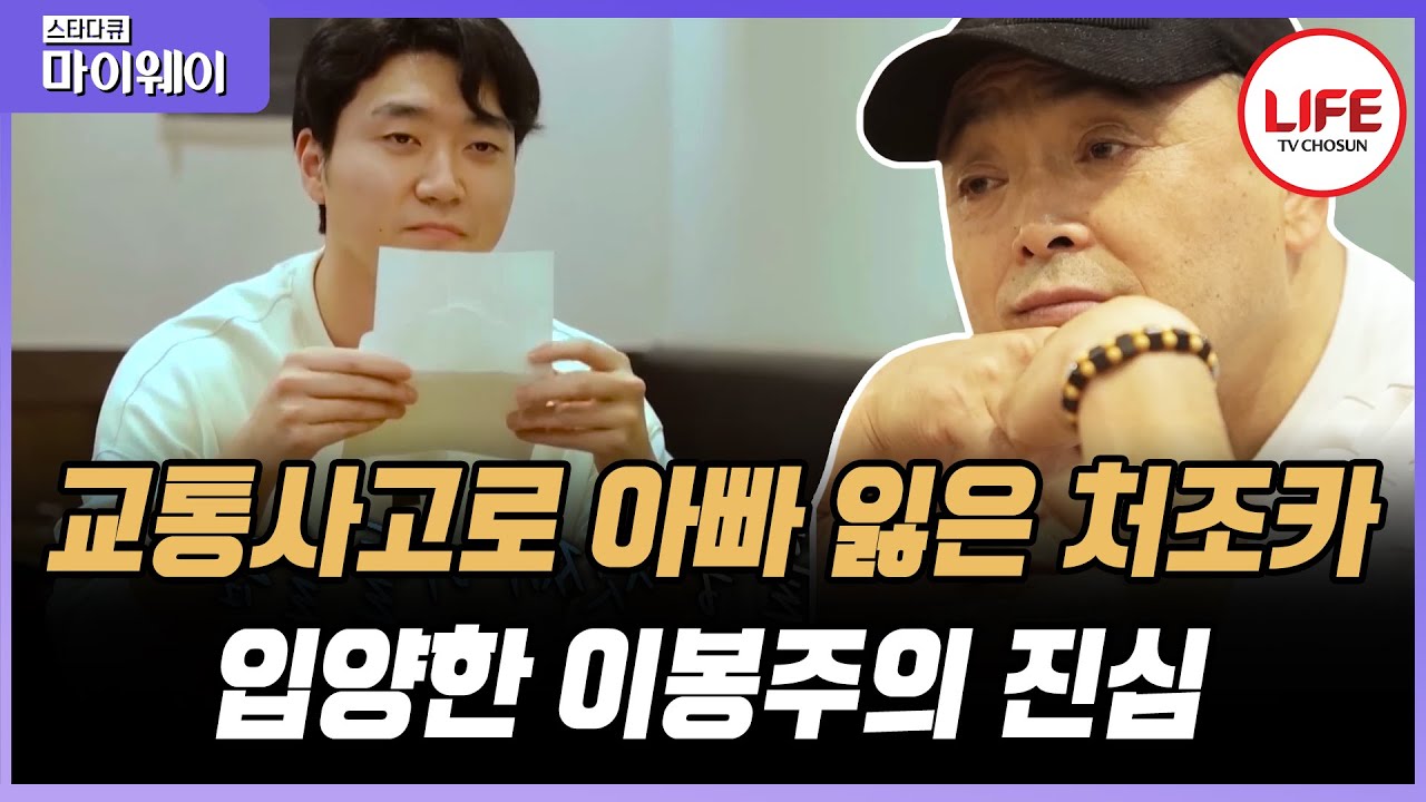 [#스타다큐마이웨이] 병이 오래 지속되고 있는 이봉주, 아빠의 완치를 위해 아들이 내린 결심 (TV CHOSUN 220130 방송)