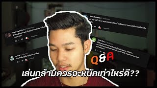 Q&A : น้ำหนักส่วนสูงของคนเล่นกล้ามเท่าไหร่จึงจะเหมาะสม ??