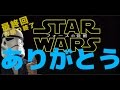 結局こうなんのかいっ！スターウォーズ/フォースの覚醒　３回観たので結論出します