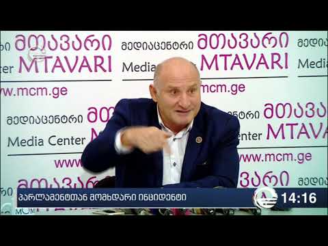 კვიციანი უდანაშაულო და ძალადობის მუხლით დაწყებული გამოძიება შეწყდება