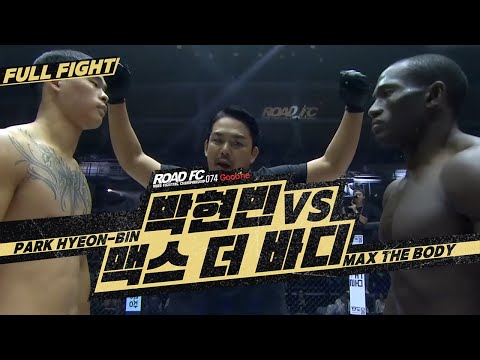 박현빈 (PARK HYEON-BIN) vs 맥스 더 바디 (MAX THE BODY) [FULL FIGHT] [굽네 ROAD FC 074]